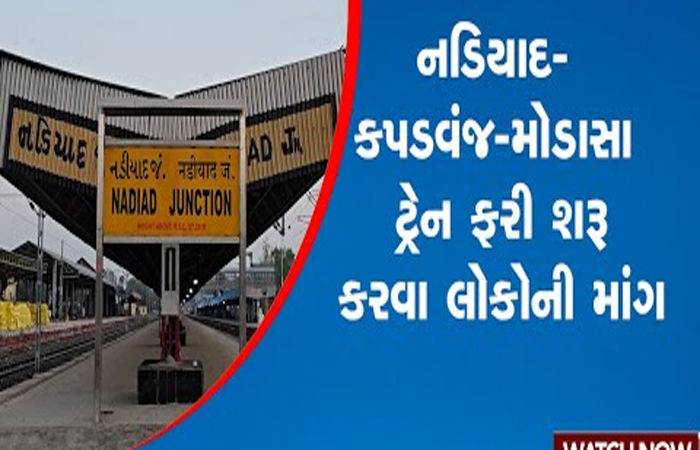 ખેડા-અરવલ્લી જિલ્લાને જોડતી નડિયાદ-મોડાસા ટ્રેન દોડાવવા મુસાફરોની માગણી