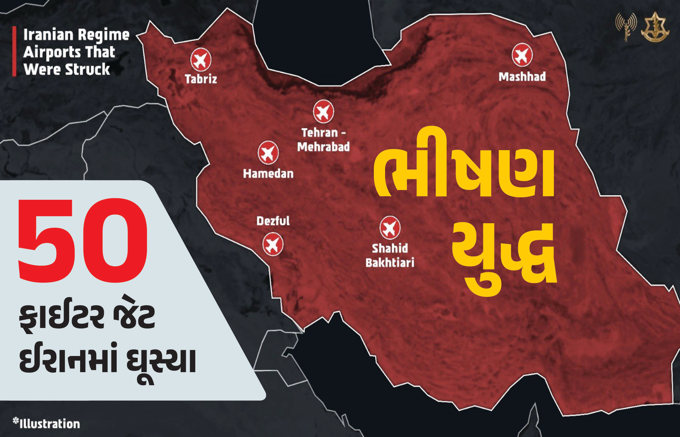 VIDEO :  ભીષણ યુદ્ધ: એકસાથે 50 ફાઇટર જેટ સાથે ઇઝરાયલનો ઈરાન પર હુમલો, સૈન્ય ઠેકાણા પર ભારે નુકસાન