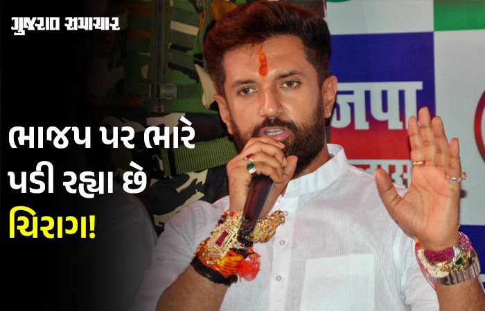 લેટરલ એન્ટ્રી બાદ હવે આ મુદ્દે ચિરાગ પાસવાને રાહુલ ગાંધીના સૂરમાં સૂર મિલાવ્યો, ભાજપ ભીંસમાં