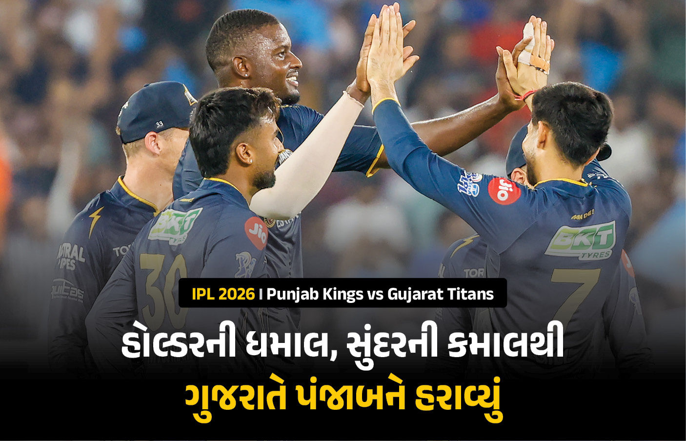 GT vs PBKS : ગુજરાતે પંજાબને 4 વિકેટે હરાવ્યું, સુંદર અને હોલ્ડરની દમદાર મહેનતે અપાવી જીત