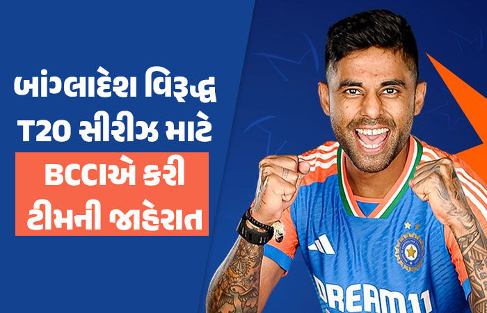 બાંગ્લાદેશ વિરૂદ્ધ T20 સીરિઝ માટે ભારતીય ટીમની જાહેરાત, સ્ટાર ઓલરાઉન્ડરની થઈ વાપસી