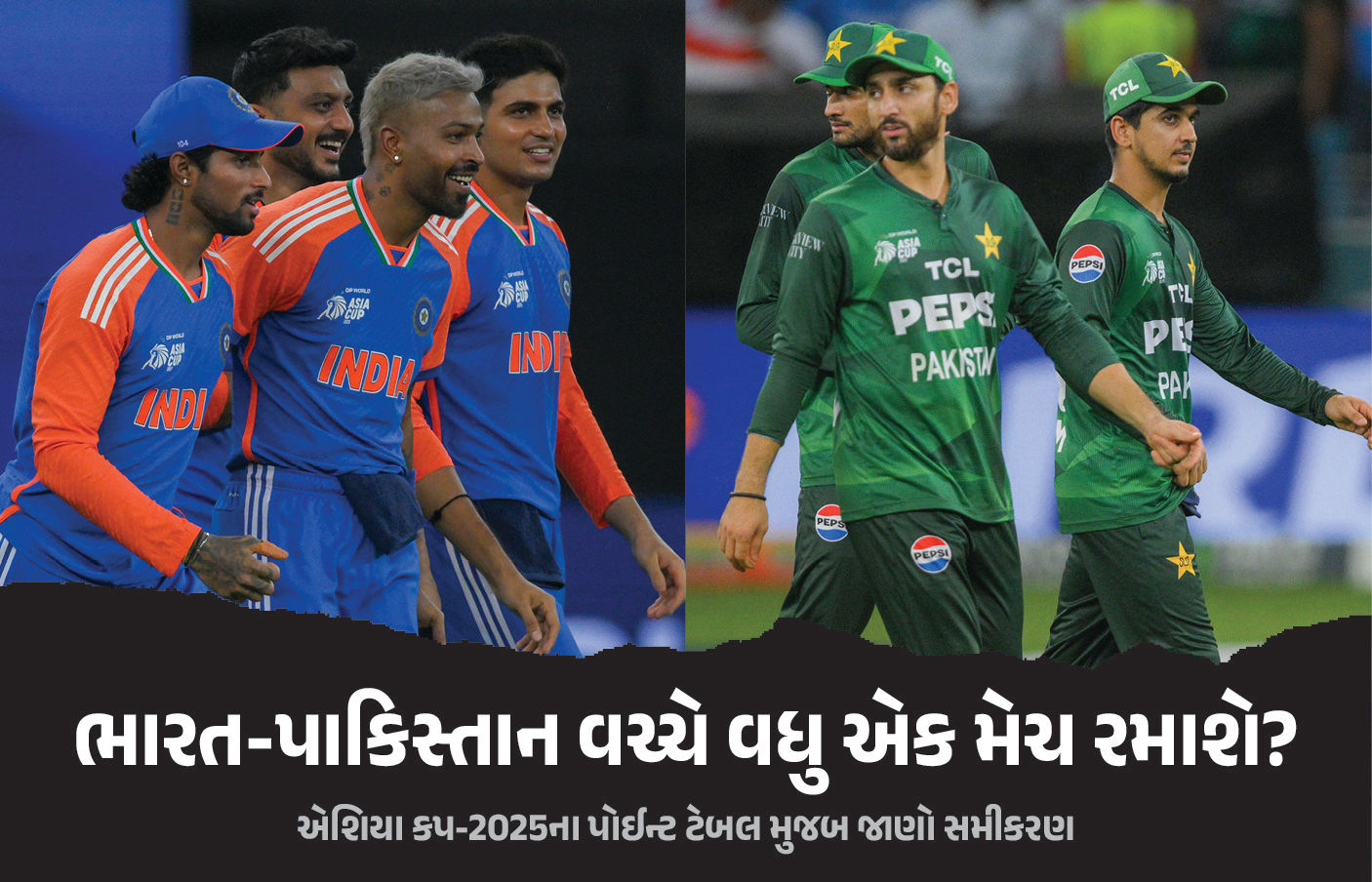 એશિયા કપમાં ભારત-પાકિસ્તાન વચ્ચે વધુ એક મેચ રમાશે? જાણો સમીકરણ