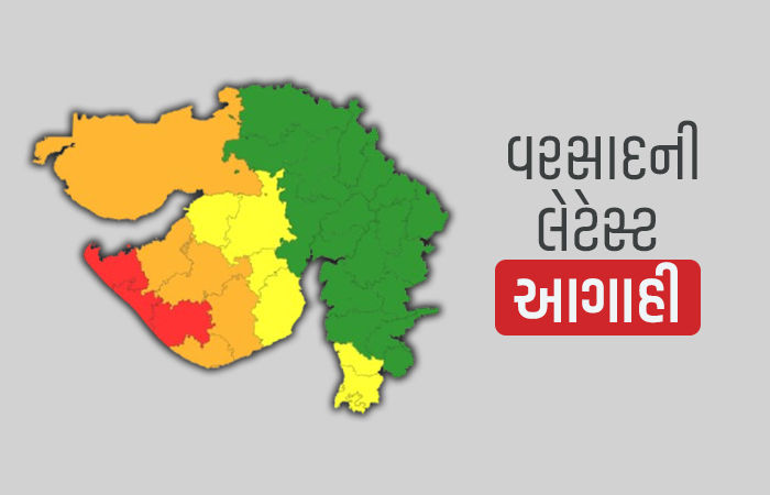 આગામી ત્રણ દિવસ ગુજરાતમાં ભારે વરસાદની આગાહી, દક્ષિણ ગુજરાત અને સૌરાષ્ટ્રમાં રેડ ઍલર્ટ