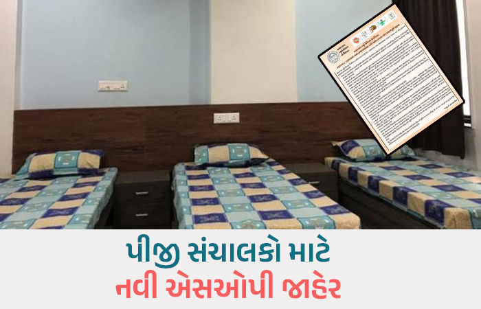 અમદાવાદમાં પીજી સંચાલકો માટે જાહેર કરાયા કડક નિયમો, સોસાયટીનું NOC ફરજિયાત