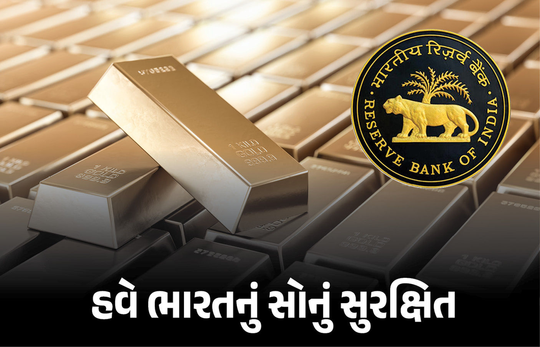 વિશ્વમાં સંકટ વચ્ચે ભારતે ‘ગોલ્ડ પોલિસી’ બદલી ! વિદેશથી 104 ટન સોનું પરત લવાયું, RBIનો રિપોર્ટ