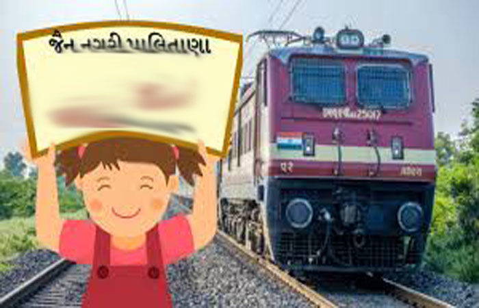 પાલિતાણા-સુરત વચ્ચે ટ્રેન શરૃ કરવા રજૂઆત