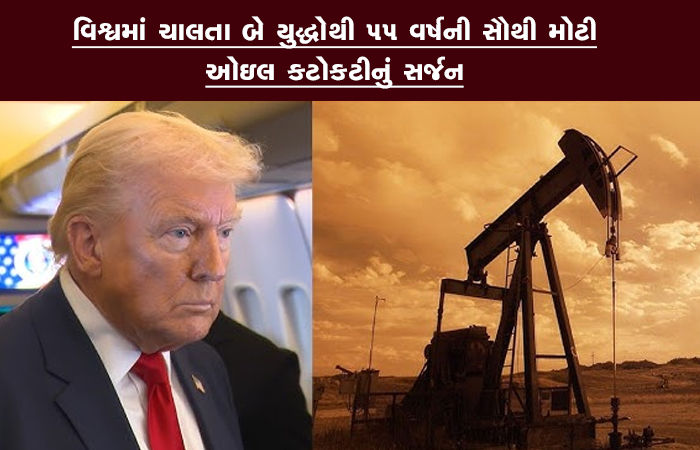 વિશ્વમાં ચાલતા બે યુદ્ધોથી 55 વર્ષની સૌથી મોટી ઓઇલ કટોકટીનું સર્જન
