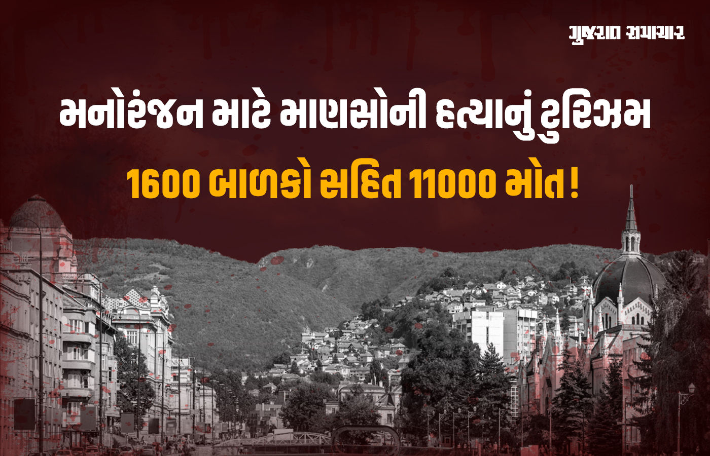 Explainer: માનવતા પર કલંક ‘સારાયેવો સફારી’, મનોરંજન માટે સામાન્ય માણસોને ગોળીએ વીંધવાનું ટુરિઝમ
