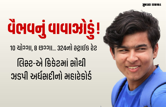 વૈભવે મેદાન ધ્રૂજાવ્યું: એક પણ સિંગલ વિના અર્ધ સદી, 10 ચોગ્ગા, 8 છગ્ગા... 20 વર્ષ જૂનો વર્લ્ડ રેકોર્ડ તોડ્યો