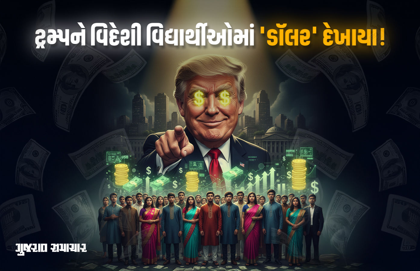 'વિદેશી વિદ્યાર્થીઓ અમેરિકાની આવક માટે સારા, નહીંતર યુનિવર્સિટીઓ બંધ...' ટ્રમ્પના સૂર બદલાયા!