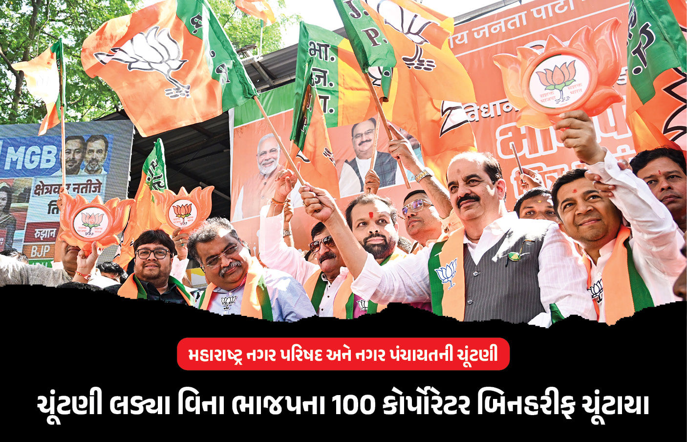 મહારાષ્ટ્રની સ્થાનિક ચૂંટણીમાં 'ખેલ'! ચૂંટણી લડ્યા વિના ભાજપના 100 કોર્પોરેટર બિનહરીફ, વિપક્ષ ભડક્યા