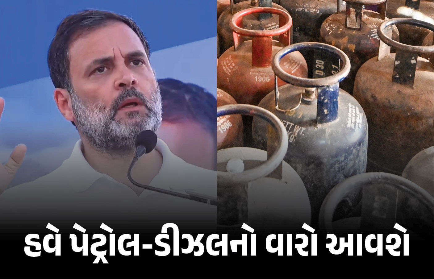 પહેલી સ્ટ્રાઇક ગેસ પર, હવે પેટ્રોલ-ડીઝલનો વારો... LPG ભાવ વધારા મુદ્દે રાહુલ ગાંધીના પ્રહાર