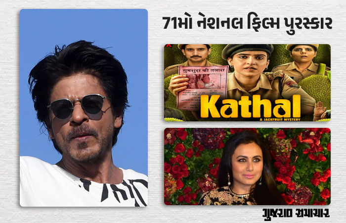 71મા નેશનલ ફિલ્મ ઍવૉર્ડ્સની જાહેરાત, શાહરૂખ-મૈસી બેસ્ટ એક્ટર, 'વશ' બેસ્ટ ગુજરાતી ફિલ્મ