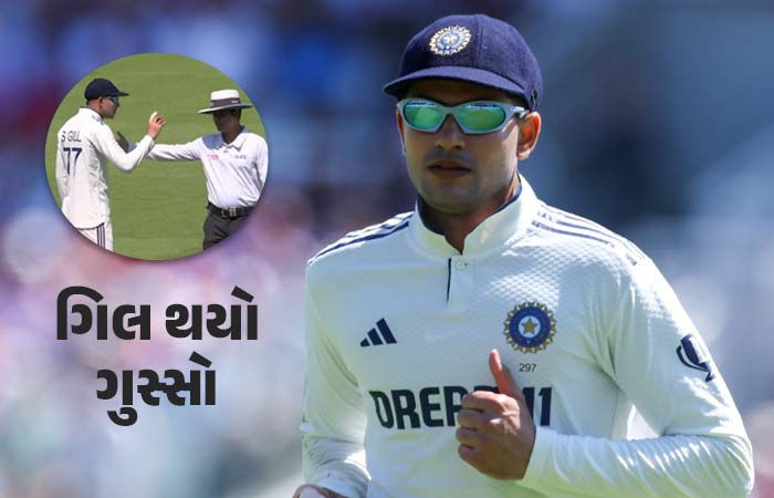 IND vs ENG: બોલના શેપને લઈને લોર્ડ્સમાં હોબાળો, અમ્પાયર પર ભડક્યો કેપ્ટન શુભમન ગિલ