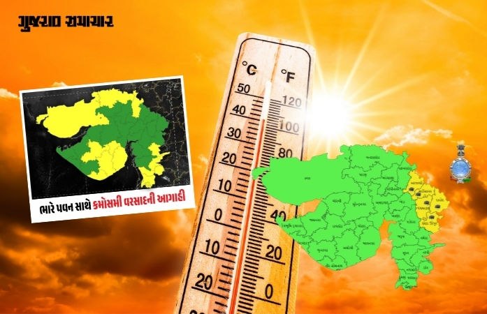 ગુજરાતના 13 જિલ્લામાં ભારે પવન-ગાજવીજ સાથે કમોસમી વરસાદ પડશે, હવામાન વિભાગની આગાહી