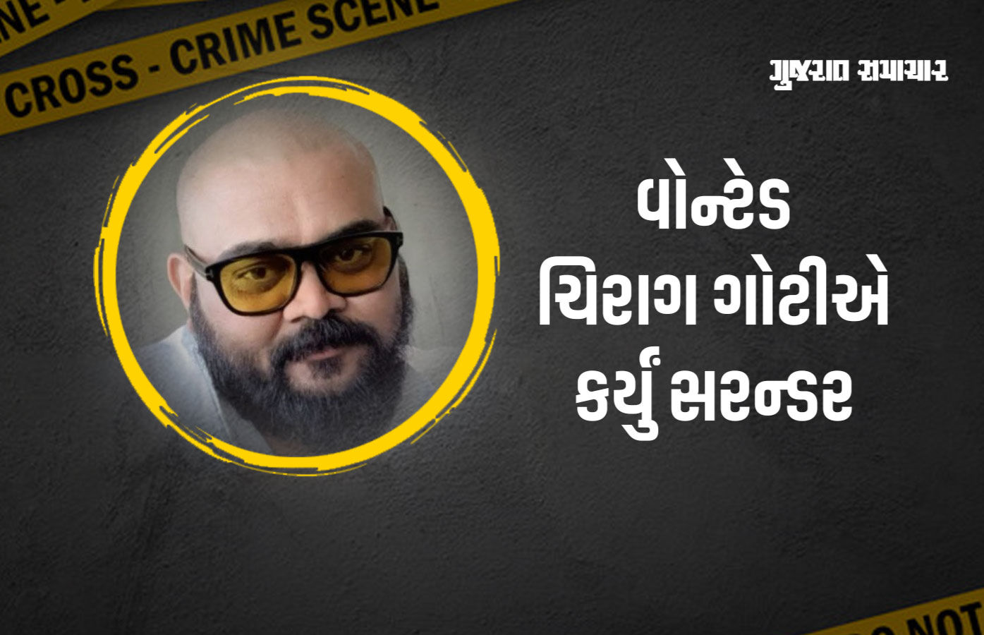 સુરતના કુખ્યાત ચિરાગ ગોટીનું આત્મસમર્પણ, ડ્રગ્સ કેસનો વોન્ટેડ અનેક ગુનામાં છે આરોપી