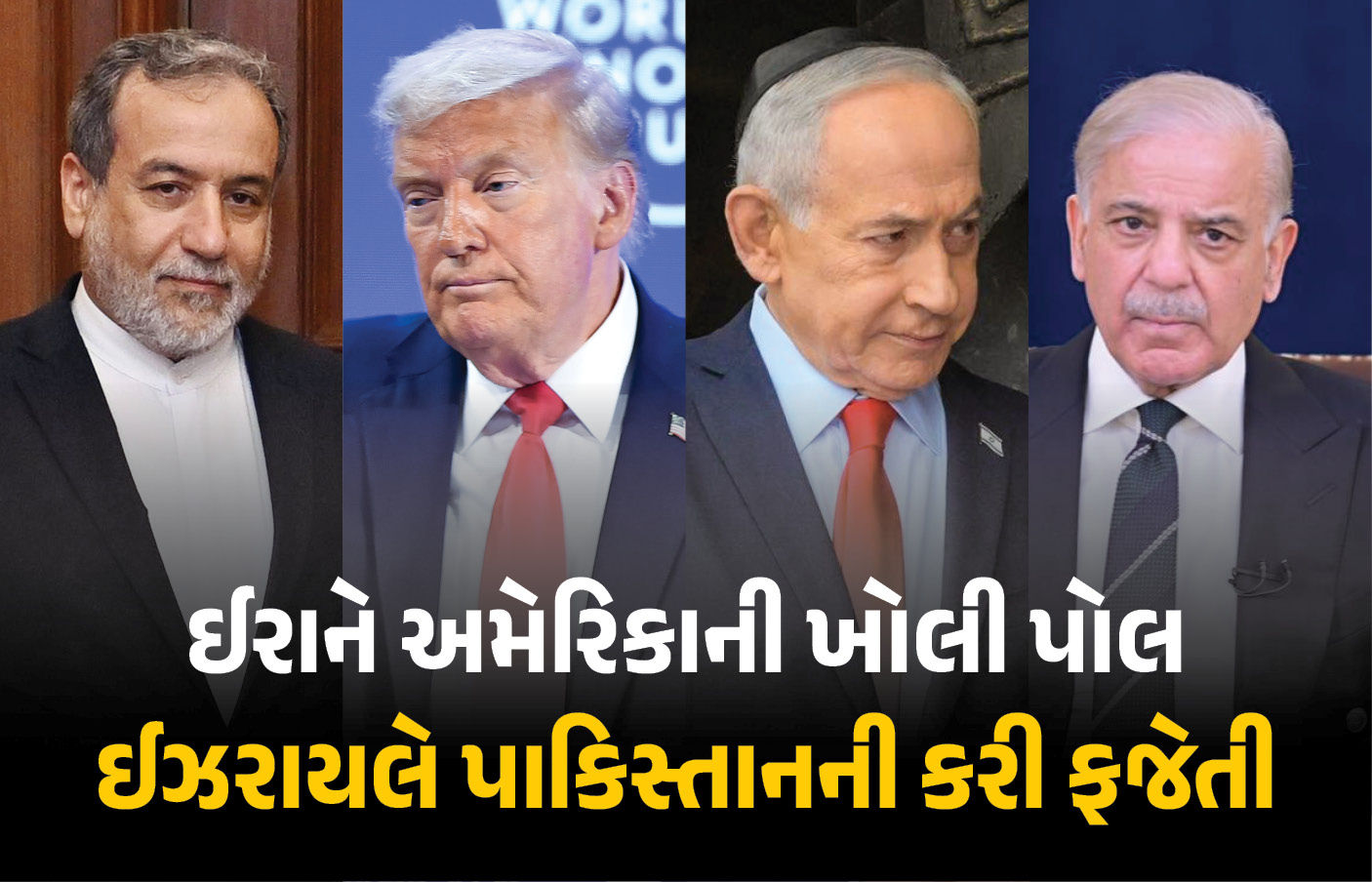 યુદ્ધ વચ્ચે ઈસ્લામાબાદમાં થશે શાંતિ મંત્રણા? ઈરાન તૈયાર પણ ઈઝરાયલે કહ્યું- અમને પાકિસ્તાન પર ભરોસો નથી