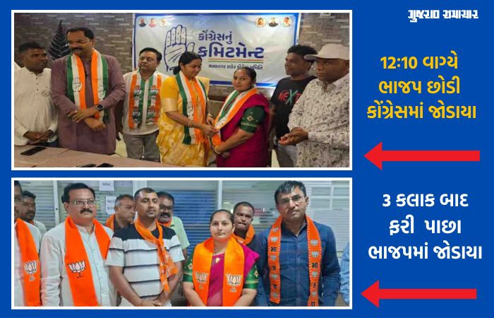 ભાવનગરમાં હાઈ વોલ્ટેજ ડ્રામા: કોંગ્રેસમાં જોડાયાના 3 જ કલાકમાં પૂર્વ કોર્પોરેટરની ભાજપમાં ઘરવાપસી, જુઓ શું કારણ આપ્યું