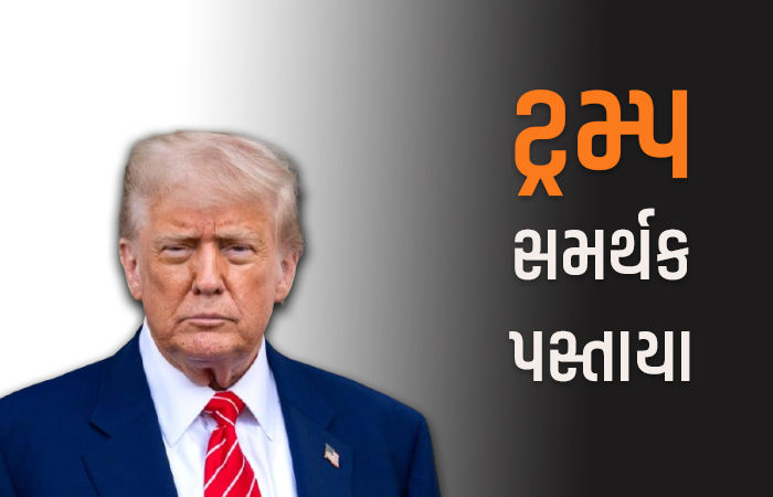 ટ્રમ્પ સમર્થક 10 અબજપતિઓ પસ્તાયા, એક જ દિવસમાં 50 અબજ ડોલરનો જોરદાર ફટકો