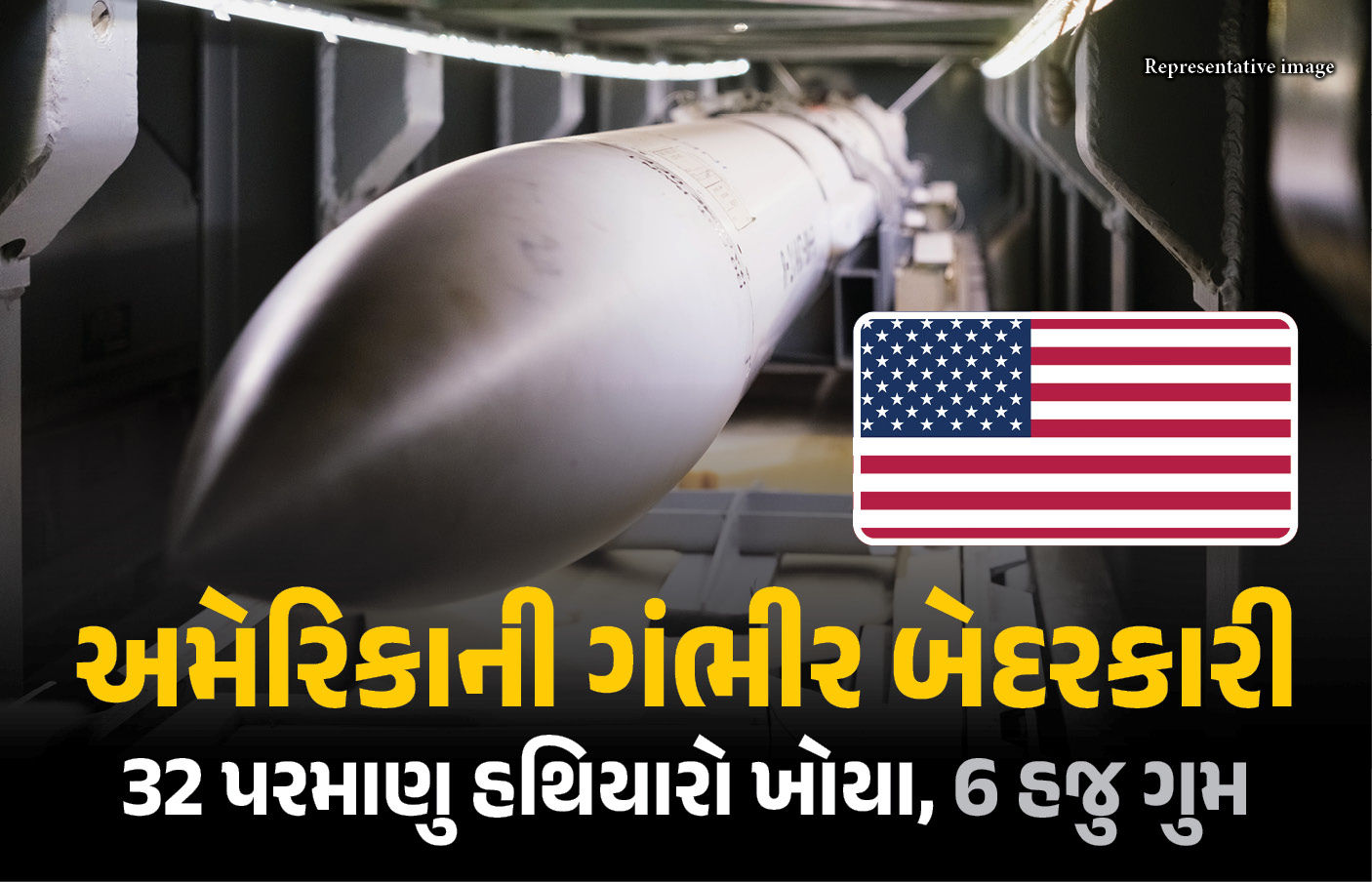 અમેરિકાના 6 પરમાણુ બોમ્બ આજે પણ ક્યાંક ખોવાયેલા છે! જાણો 'બ્રોકન એરો'ની રહસ્યમય ઘટનાઓ