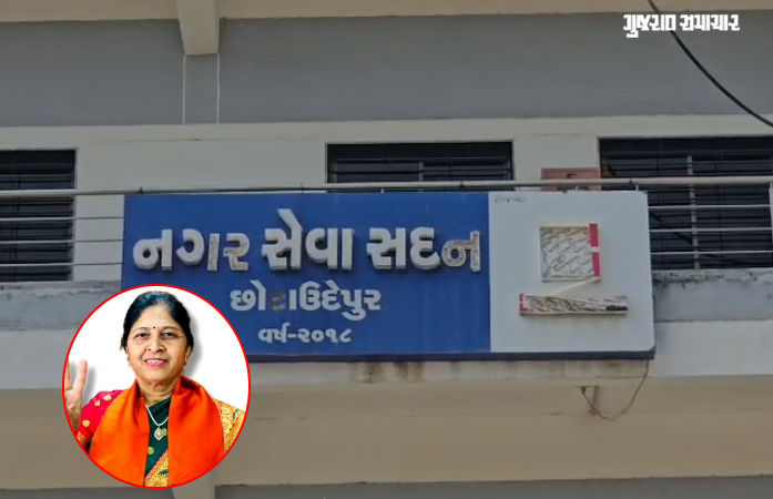 છોટા ઉદેપુર: ભાજપ મહિલા નેતા ST જાતિ બતાવી નપા. પ્રમુખ બન્યા, પ્રમાણપત્ર રદ થતાં રાજકીય ગરમાવો