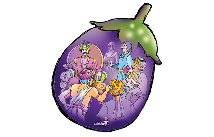 રાજા ખાય રીંગણાં                                         .