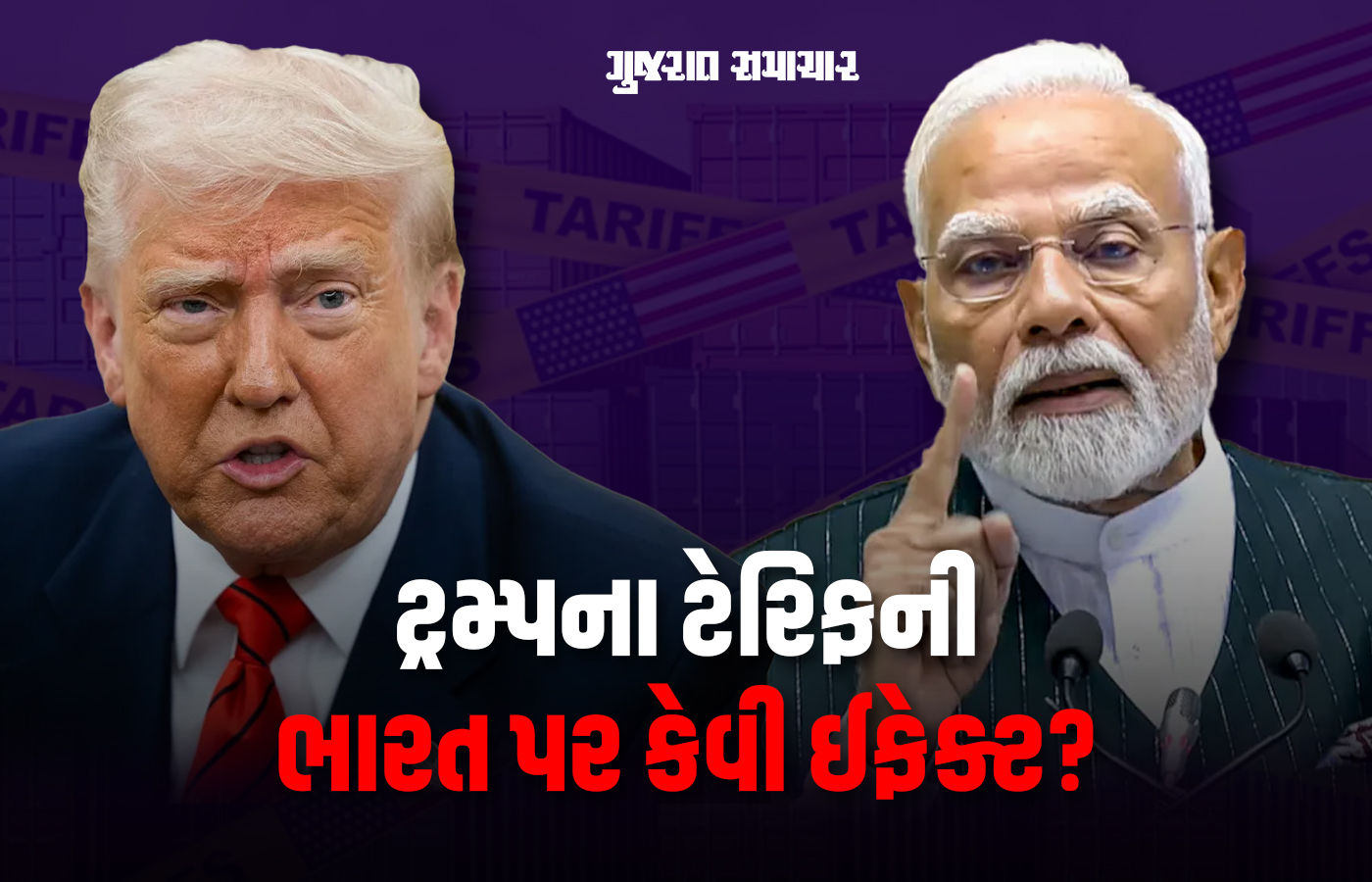 અમેરિકાના ટેરિફની ભારત પર કોઈ અસર નહીં! ટ્રમ્પને જ ઝટકો, ફિચનો ચોંકાવનારો રિપોર્ટ