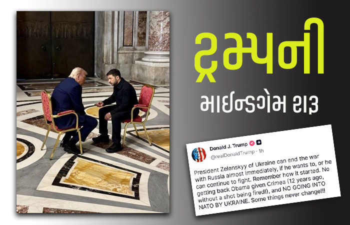 ટ્રમ્પે શરુ કરી માઇન્ડગેમ! યુક્રેન યુદ્ધ અંગે કરેલી સોશિયલ મીડિયા પોસ્ટથી ઝેલેન્સ્કી ટેન્શનમાં