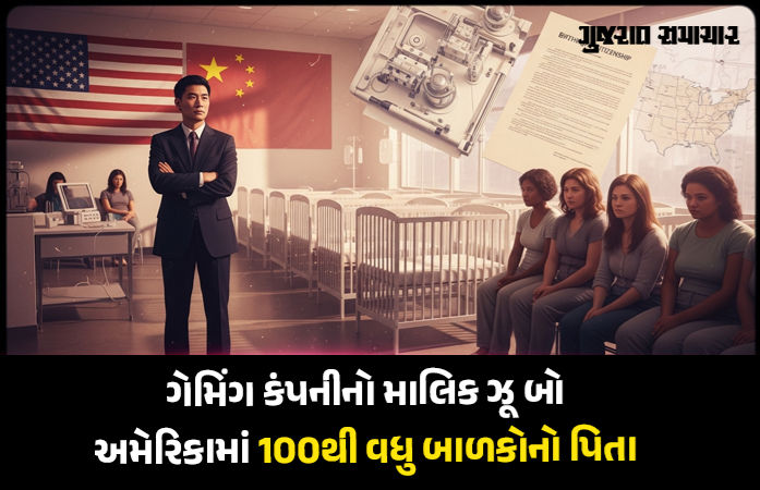 અમેરિકામાં પગદંડો જમાવવા ચીનની ચાલ, ડોલરિયા દેશમાં ‘સરોગસી’ દ્વારા બાળકોની ફોજ ઊભી કરાઈ રહી છે