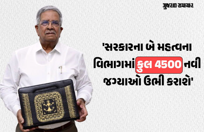 સરકારી પરીક્ષાની તૈયારી કરનારા માટે બજેટમાં બે એલાન, કુલ 4500 નવી જગ્યાઓ ઊભી કરાશે