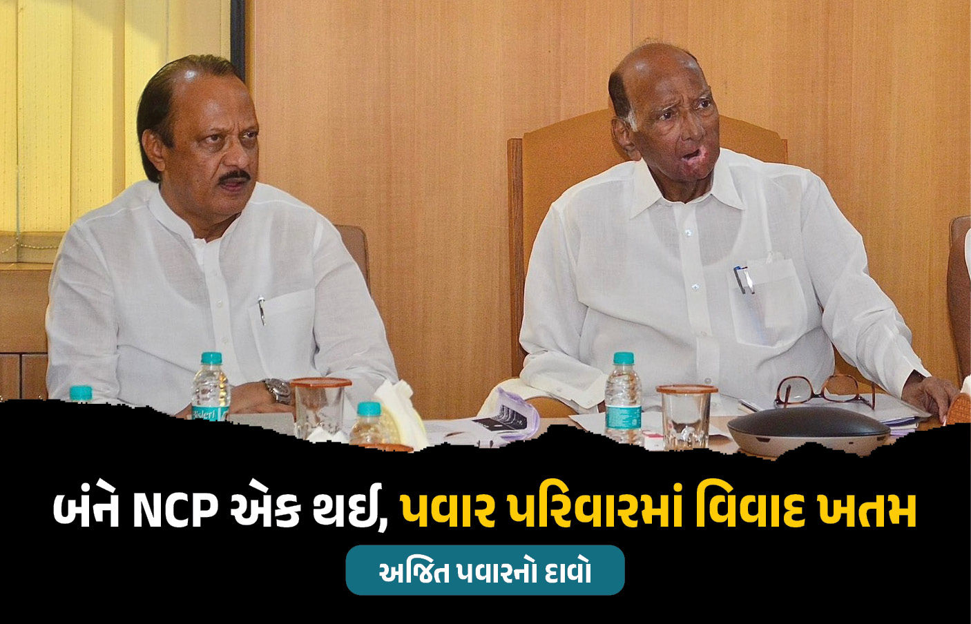 બંને NCPના કાર્યકર્તા એક થવા આતુર: અજિત પવારના નિવેદનથી મહારાષ્ટ્રમાં મોટી ઉથલપાથલના અણસાર