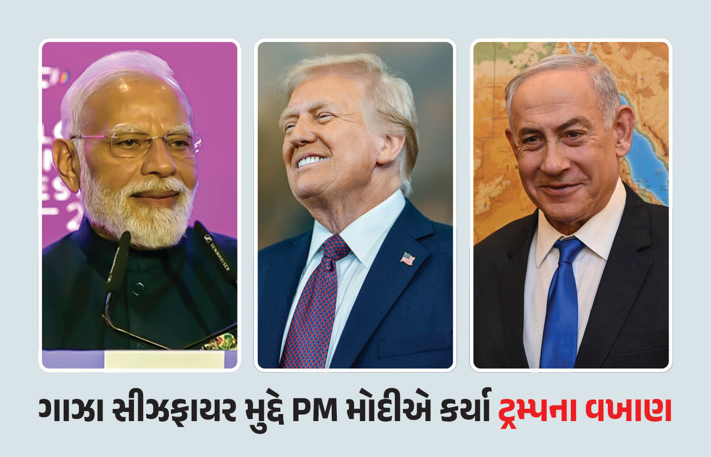 શાંતિના પ્રયાસો અને દૃઢ સંકલ્પનું પ્રતિક, ગાઝા સીઝફાયર મુદ્દે PM મોદીએ કર્યા ટ્રમ્પના વખાણ