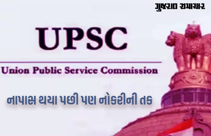 પ્રતિભા સેતુ: IAS-IPS ના બની શકો તો પણ નોકરીની તક, જાણો UPSCની નવી યોજનાની વિસ્તૃત માહિતી