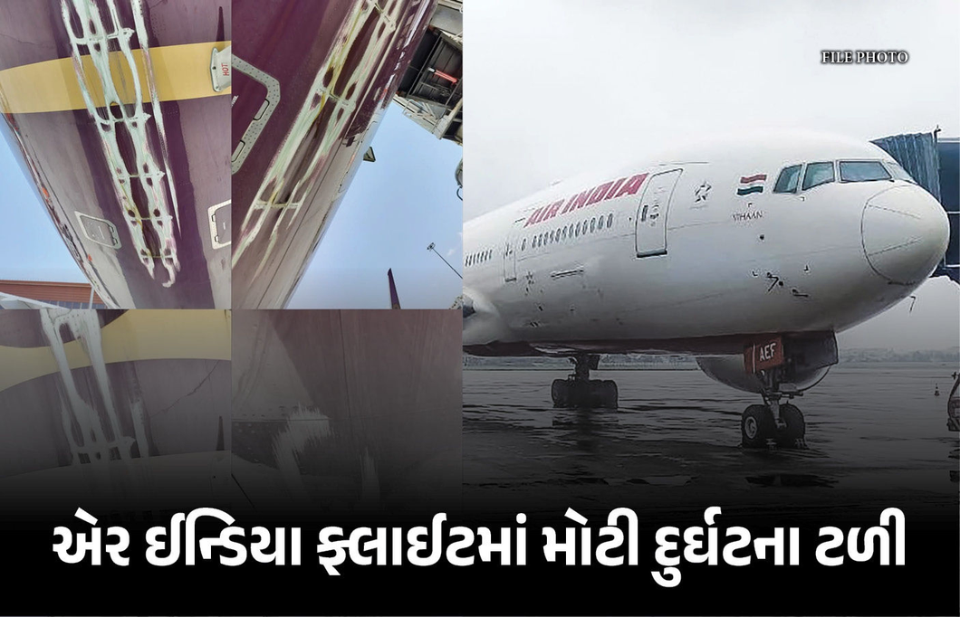 એર ઈન્ડિયાનું પ્લેન ક્રેશ થતાં બચ્યું, રનવે પર અથડાઈ ‘ટેલ-સ્ટ્રાઈક’, 181 મુસાફરો સુરક્ષિત