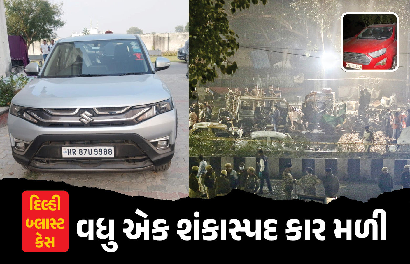 દિલ્હી બ્લાસ્ટ કેસમાં વધુ એક શંકાસ્પદ કાર મળી, અલ-ફલાહ યુનિવર્સિટીના પાર્કિંગમાં પહોંચી બોમ્બ સ્ક્વૉડ