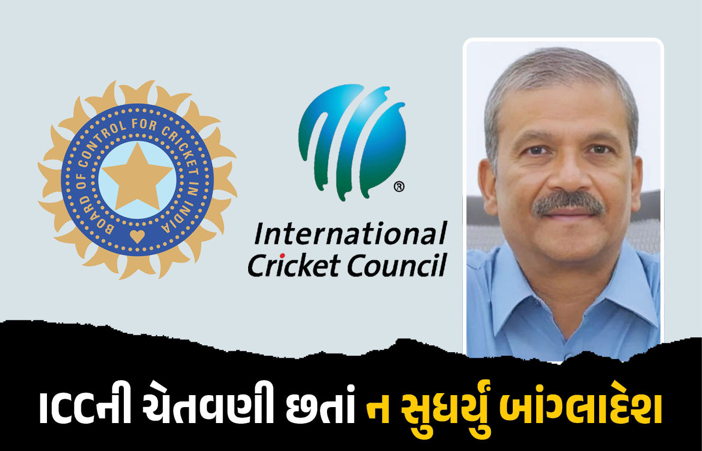 ICCની ચેતવણી છતાં બાંગ્લાદેશે સુધરવાના બદલે ભારત સાધ્યું નિશાન, BCCI પર કર્યો ગંભીર આક્ષેપ