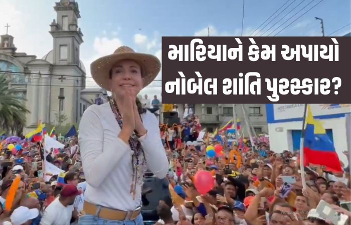 કોણ છે નોબેલ શાંતિ પુરસ્કાર વિજેતા મારિયા? તેમના ચૂંટણી લડવા પર પ્રતિબંધ, વર્ષોથી લોકશાહી માટે સંઘર્ષ