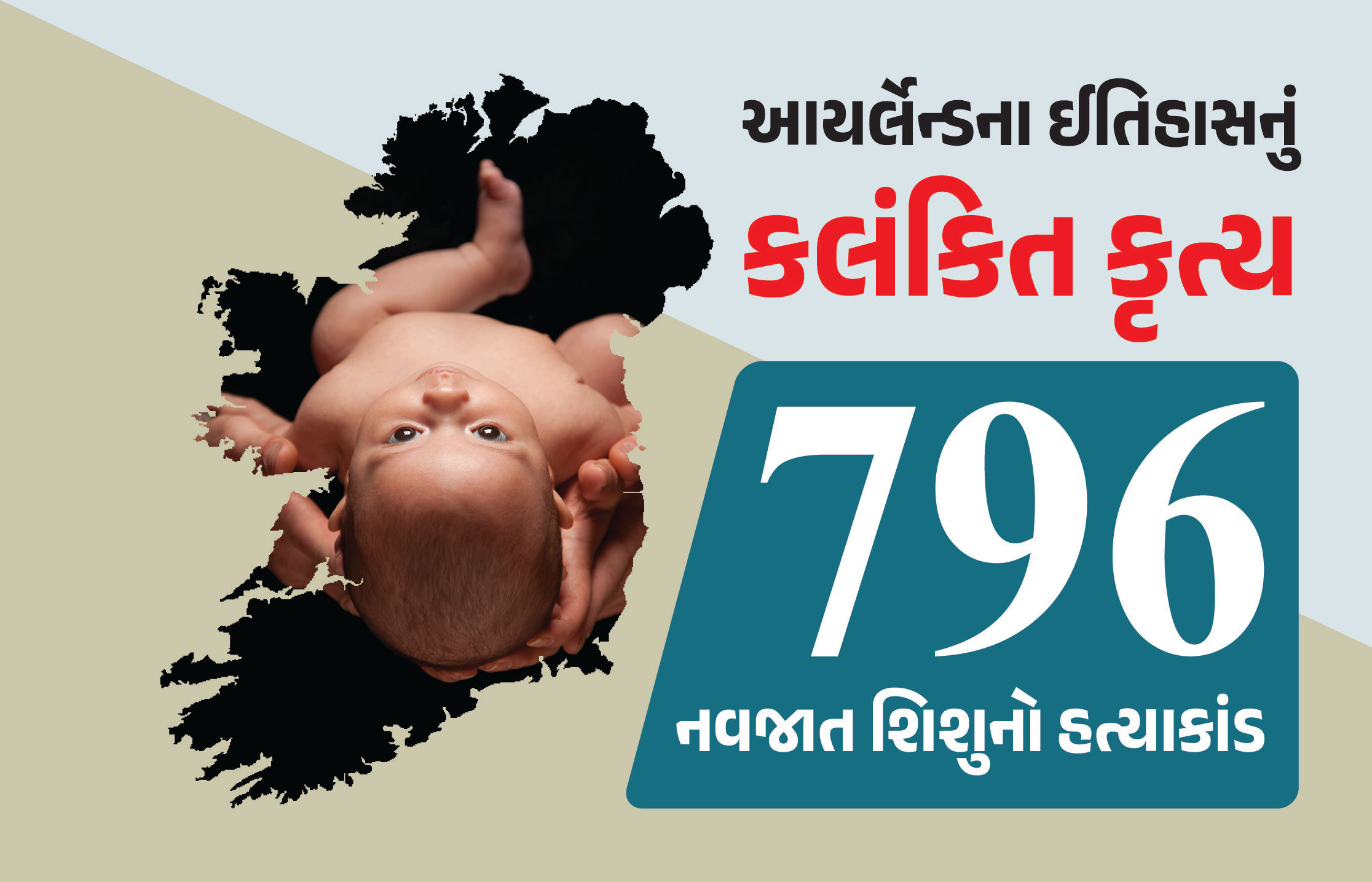 ચર્ચ ઓફ આયર્લેન્ડનું કાળું સત્ય: સાધ્વીઓએ 796 નવજાત શિશુને સેપ્ટિક ટાંકીમાં ફેંકી દીધા હતા, 100 વર્ષ પછી હાડકાં શોધાઈ રહ્યા છે