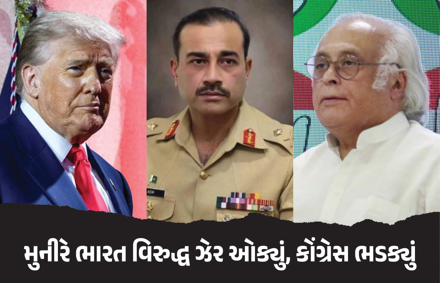 ‘વિચિત્ર વાત, ટ્રમ્પે આવા વ્યક્તિને મહત્ત્વ આપ્યું’ PAK આર્મી ચીફ મુનીરના નિવેદન પર બોલ્યું કોંગ્રેસ