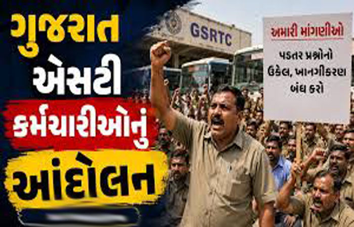 વિવિધ પ્રશ્નો, ખાનગીકરણના વિરોધમાં એસ.ટી.ના કર્મચારીઓ આંદોલન છેડશે
