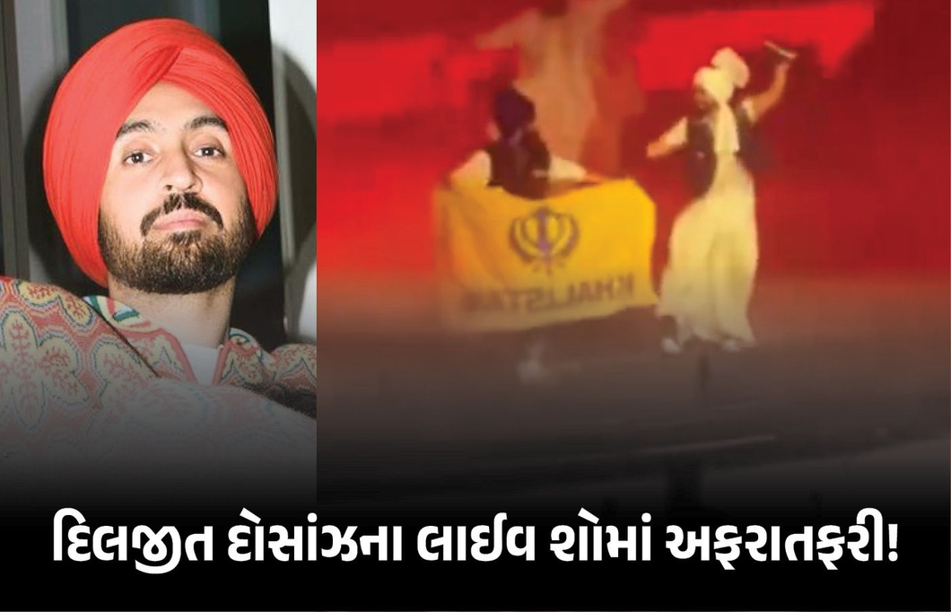 VIDEO: દિલજીત દોસાંઝના લાઈવ શોમાં ઘૂસ્યો ખાલિસ્તાની સમર્થક, સ્ટેજ પર મચી અફરાતફરી!