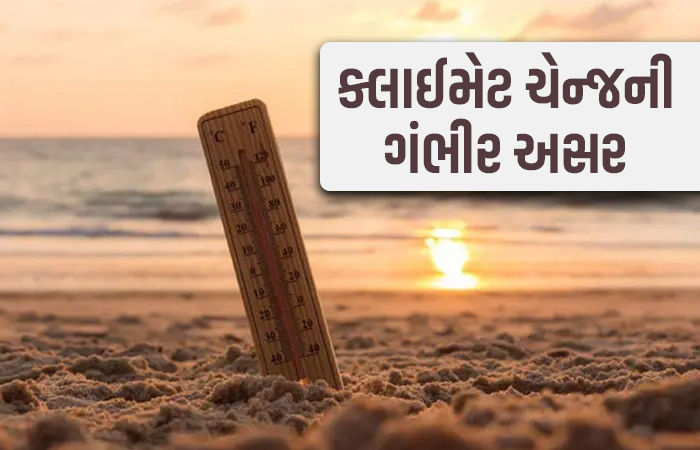 પૃથ્વીના ઈતિહાસમાં ઓગસ્ટ 2025 ત્રીજો સૌથી ગરમ મહિનો, સરેરાશ વૈશ્વિક તાપમાન 16.6 ડિગ્રી