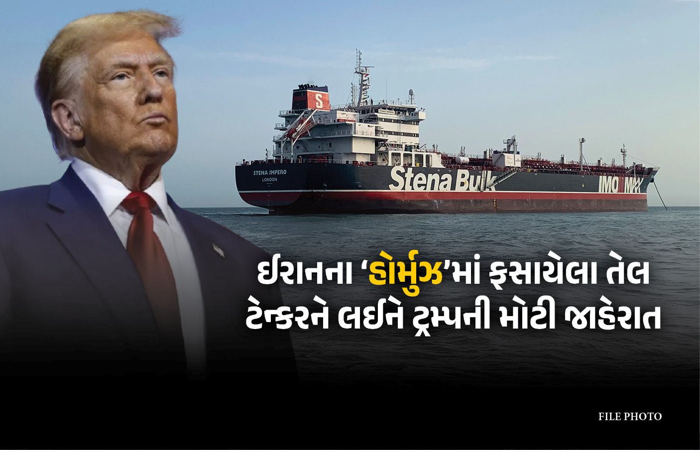 અમેરિકા ઈરાનના ‘હોર્મુઝ’માં ફસાયેલા વિશ્વભરના તેલ ટેન્કરોને બહાર કાઢી આપશે : ટ્રમ્પની જાહેરાત