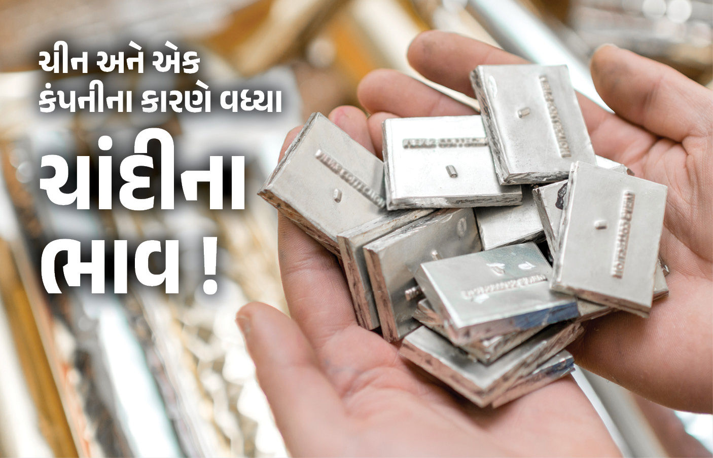 શું બેટરીના લીધે ચાંદીના ભાવ વધી રહ્યા છે? ચીનના મોટા નિર્ણયથી ઈલોન મસ્ક પણ ચિંતિત