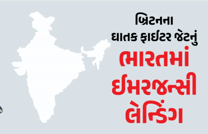 ઈઝરાયલ-ઈરાનના યુદ્ધ વચ્ચે અચાનક ભારતના એરપોર્ટ પર કેમ લેન્ડ થયું બ્રિટનનું ઘાતક ફાઈટર જેટ F35?