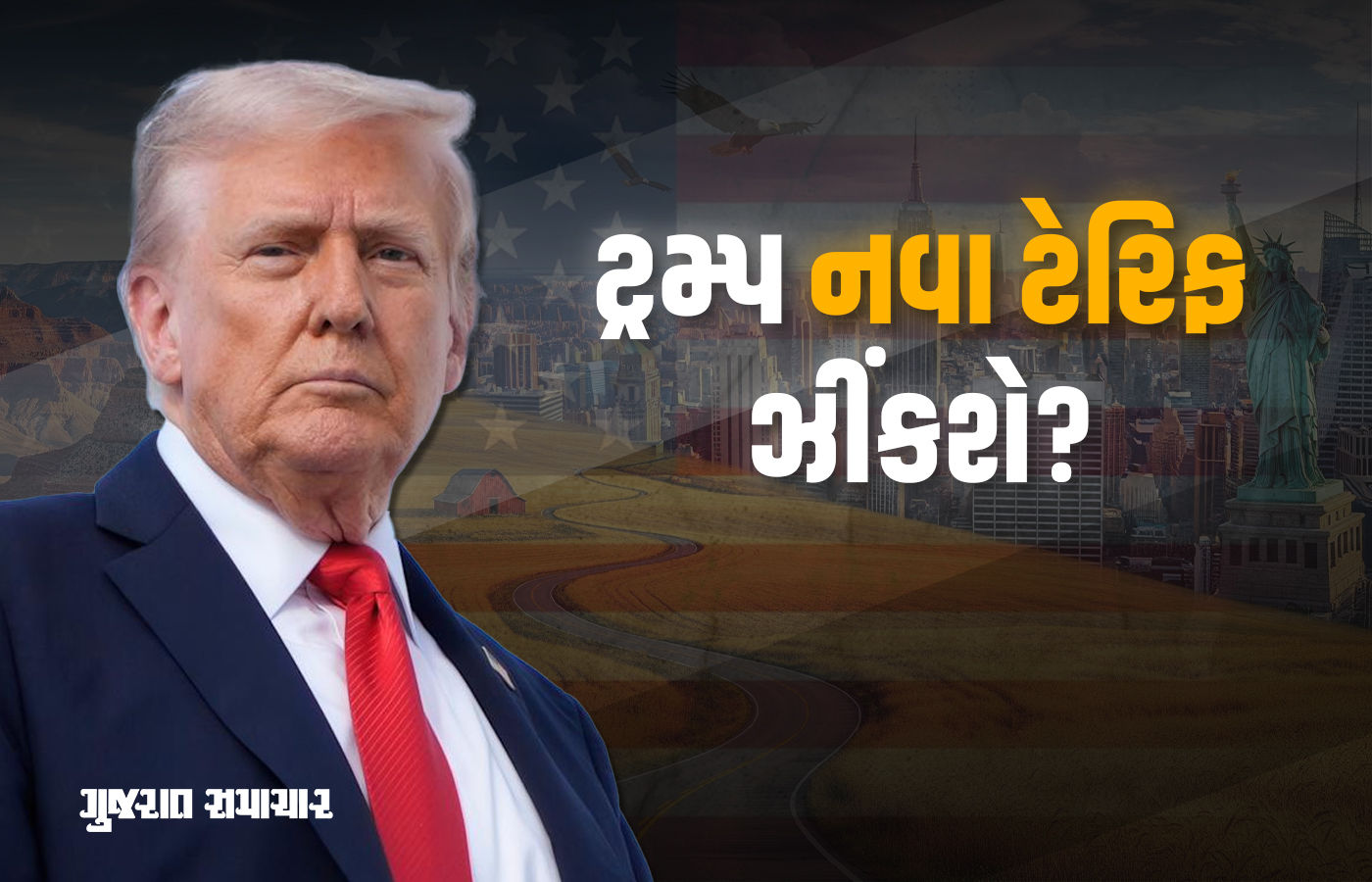 ટ્રમ્પ નહીં ઝપે, લેપટોપથી માંડી ટુથબ્રશ સુધી... જાણો કયા સેક્ટર પર નવા ટેરિફ ઝીંકવાની તૈયારી!