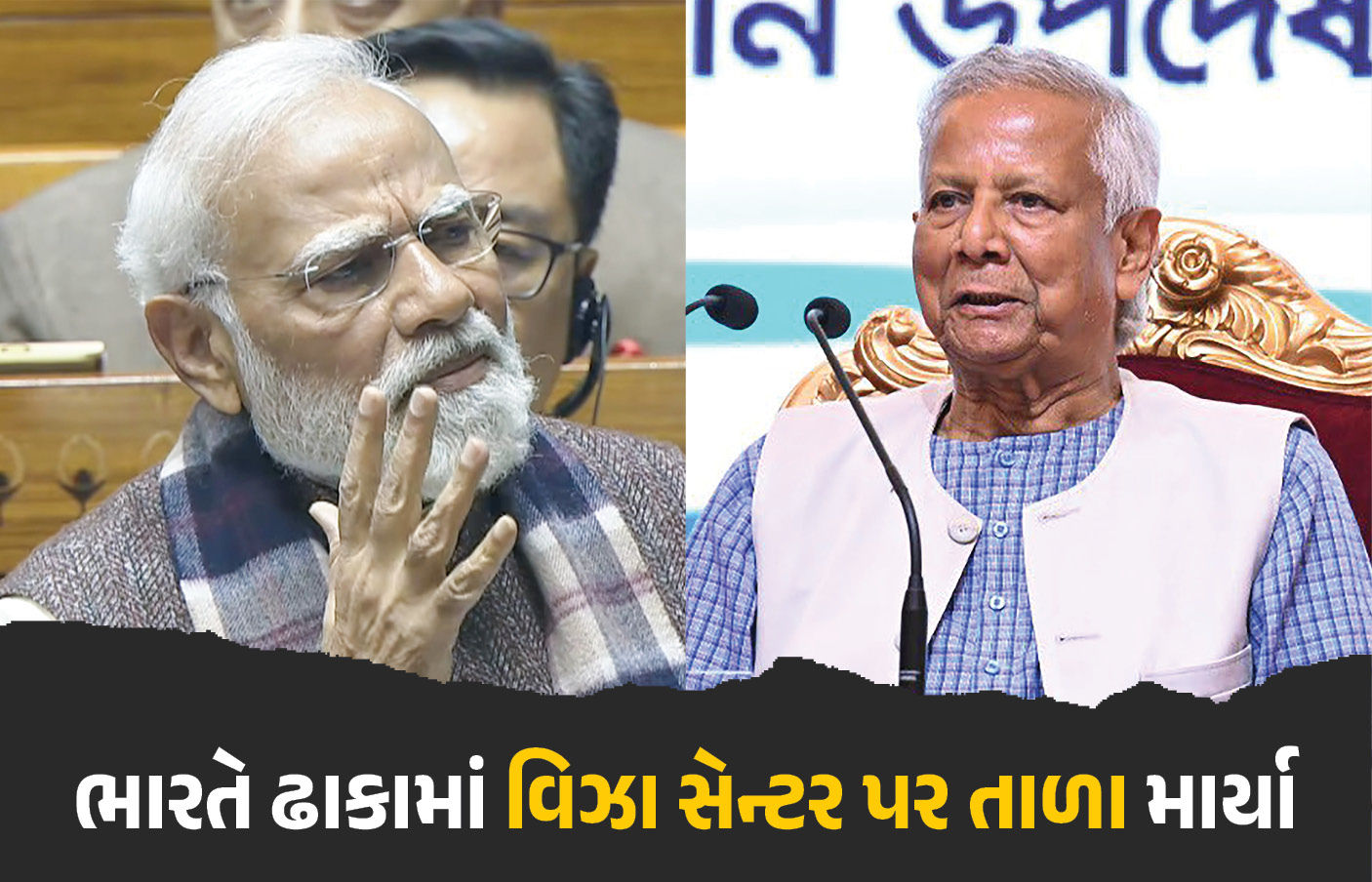 બાંગ્લાદેશને લઈને ભારત સરકારની મોટી કાર્યવાહી, ઢાકામાં ઈન્ડિયન વિઝા એપ્લિકેશન સેન્ટર બંધ