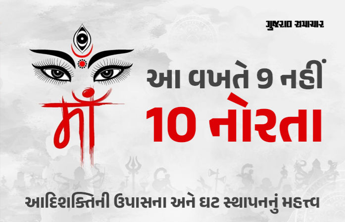 નવરાત્રિ 2025: જાણો માતાજીની ઉપાસના-ઘટ સ્થાપનનું મહત્ત્વ, જેથી તમને મળે ઊર્જા અને નકારાત્મકતાનો થાય નાશ