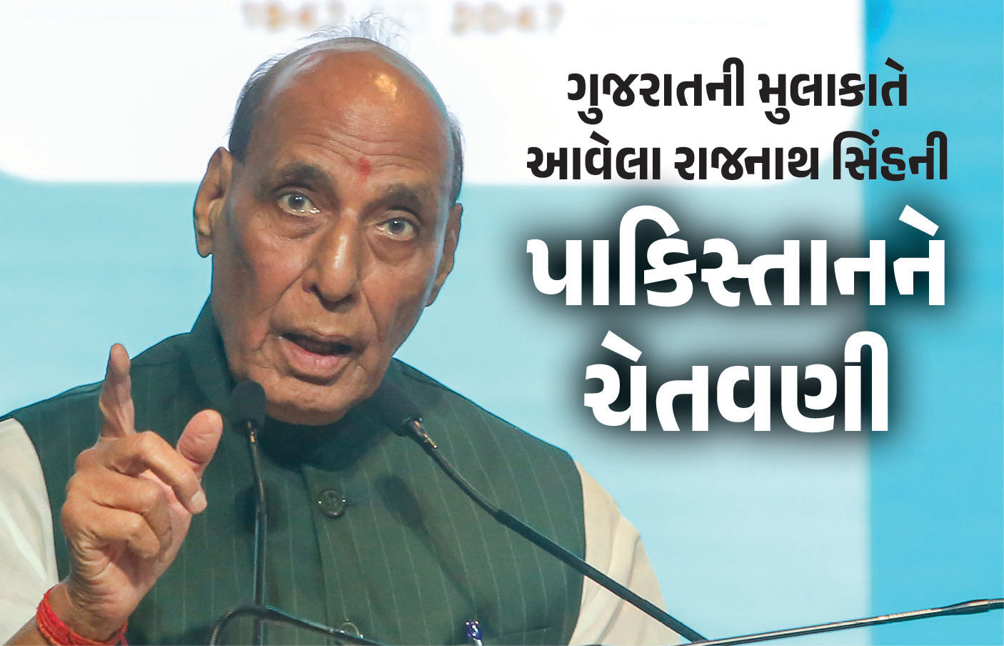 ગુજરાતની મુલાકાતે આવેલા રાજનાથ સિંહની પાકિસ્તાનને ચેતવણી, કહ્યું, ‘સર ક્રિકમાં આંખ ઉઠાવીને જોયું તો...’