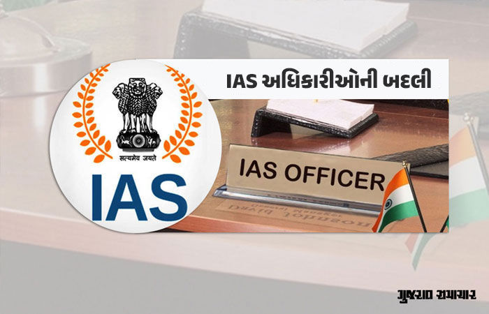 ગુજરાતમાં IAS અધિકારીઓની મોટી બદલી: જામનગર, સુરેન્દ્રનગર અને ગાંધીનગરને મળ્યા નવા કલેક્ટર